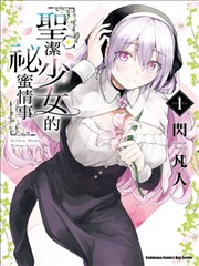 耿美漫画星域使徒封面